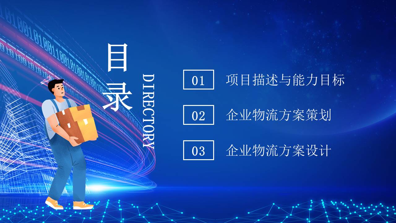 物流行业 (23).pptx